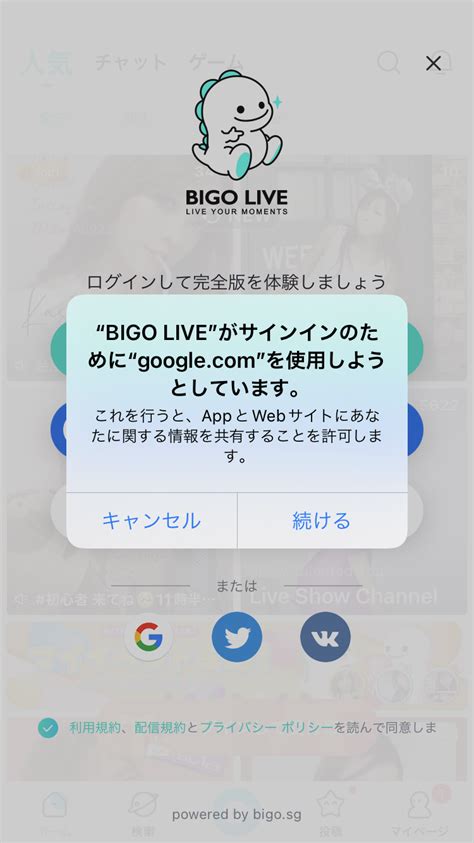 ビゴライブ 無料|ビゴライブは見るだけの利用が可能！見る専門の視聴。